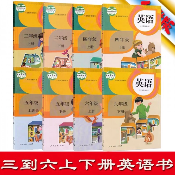 人教版中小学英语教材