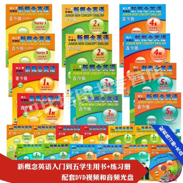 新概念英语教材